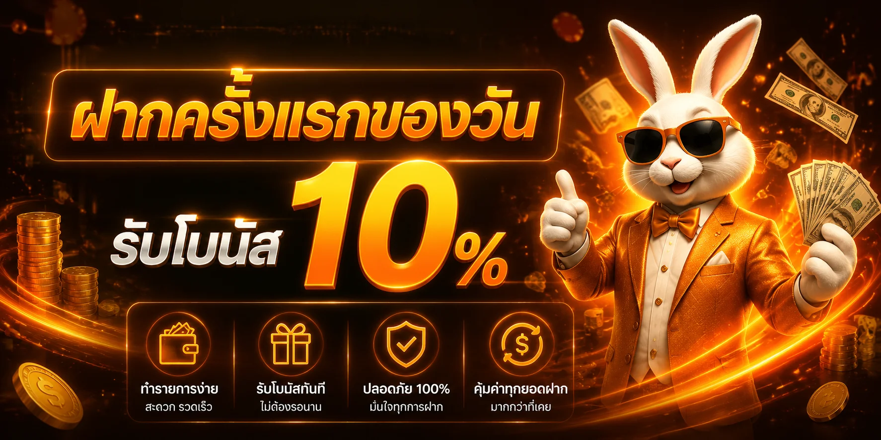 โปรโมชั่นแนะนำ omg369sbo